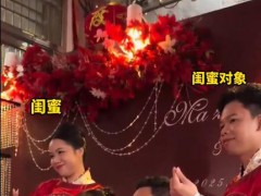 婚礼上新郎看到新娘闺蜜秒“变脸” 究竟发生了什么？