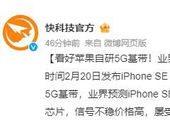 最便宜iPhone或成信号最好的iPhone 究竟发生了什么？